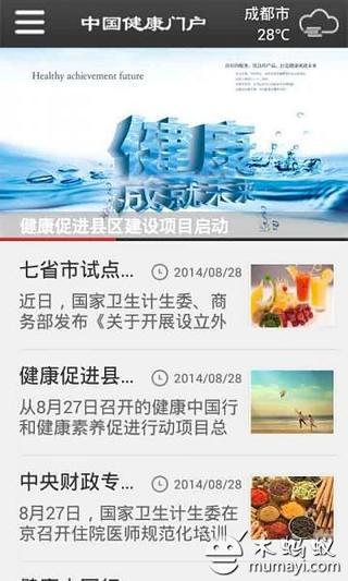 中国健康门户截图2