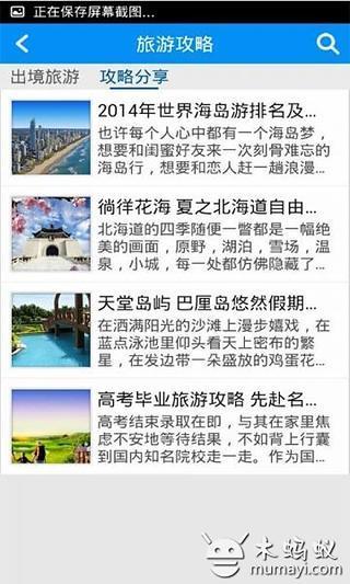 地球村旅游截图3