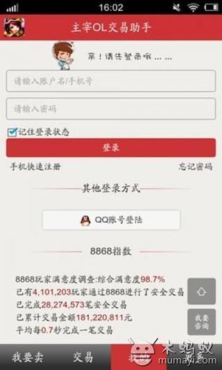 主宰OL交易助手截图4