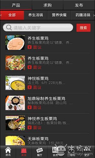 餐饮信息网截图4