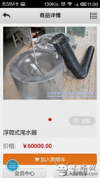 中国工程设备物联网截图1