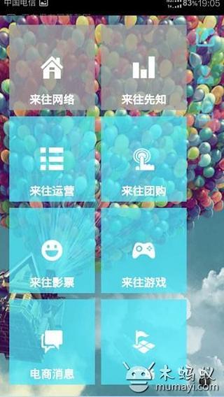 来往网络截图5