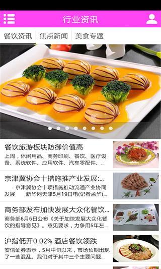 掌上餐饮门户网截图3