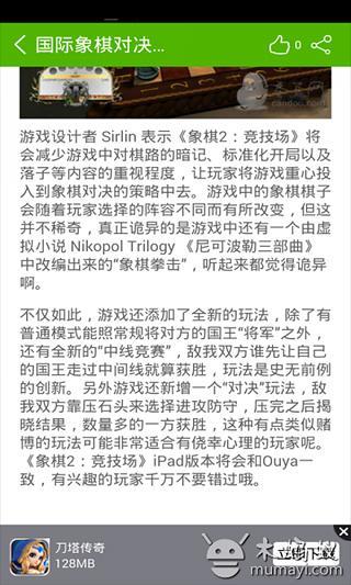 国际象棋攻略截图1