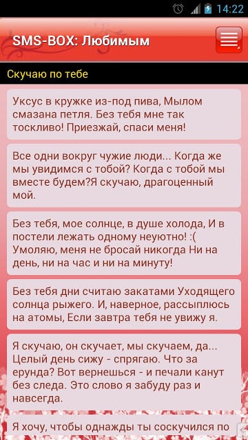 SMS-BOX: Сборник любовных смс截图3