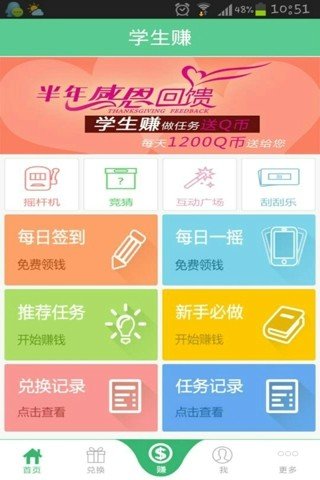 学生米赚闲赚版截图2