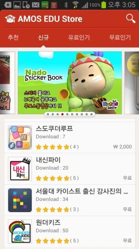 아모스 에듀 스토어 AmosEduStore截图1