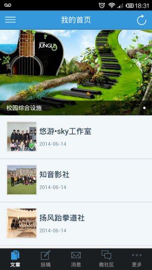 大学城管家截图2