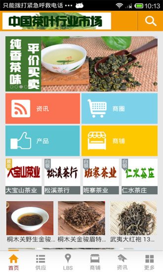 中国茶叶行业市场截图4