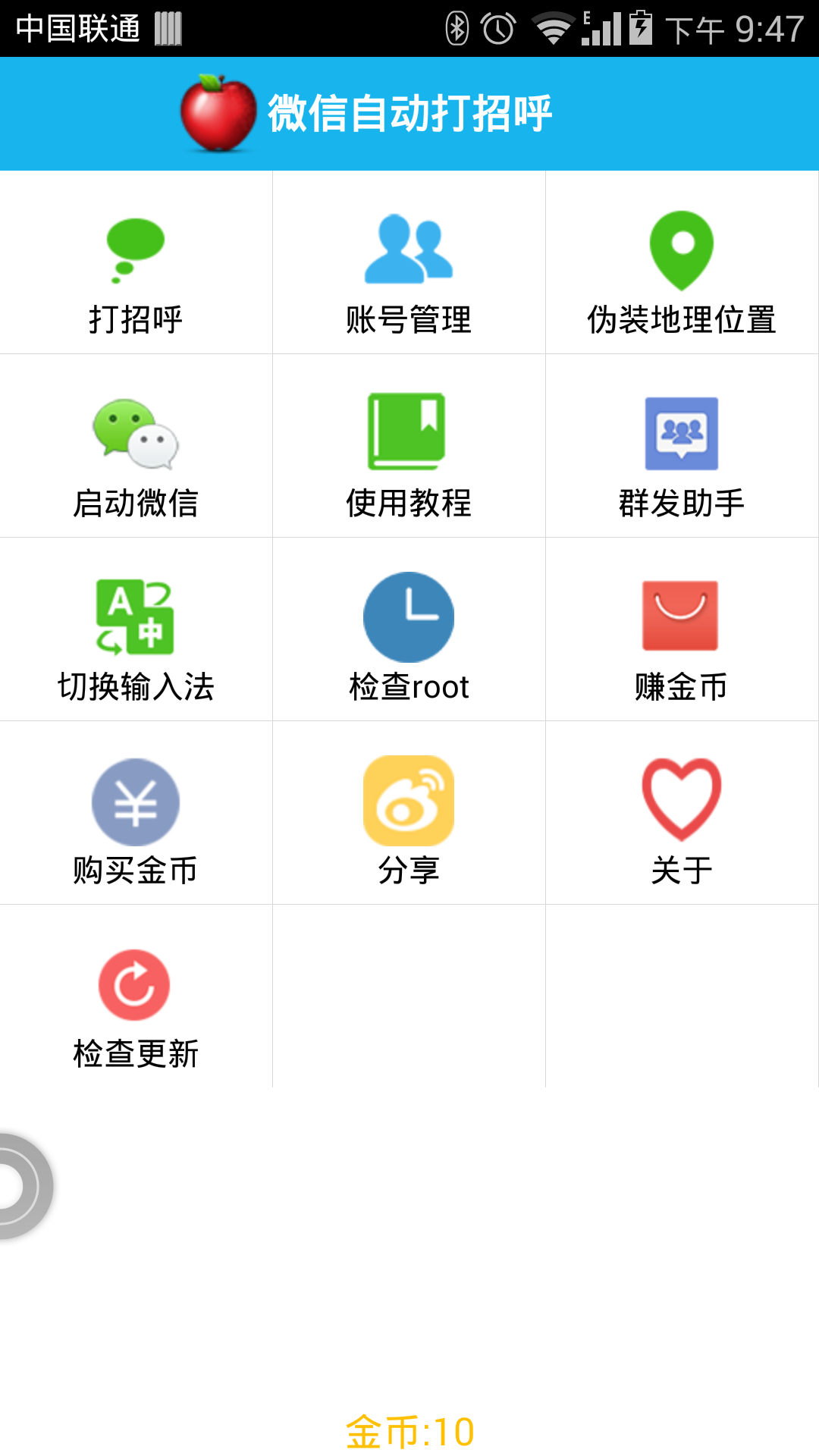 自动打招呼截图1