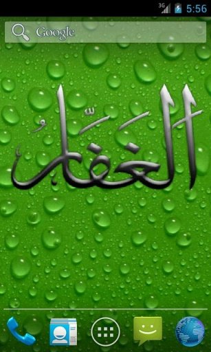 Asma ul Husna Live Wallpapers截图1