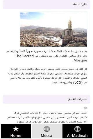 Makkah Hotels截图3