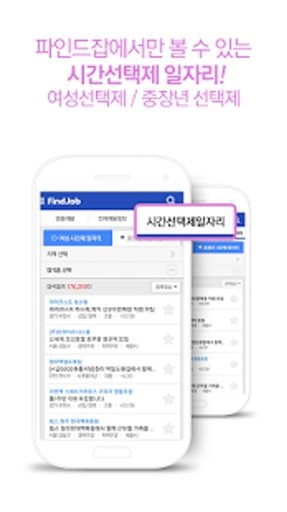 파인드잡 맞춤채용截图3