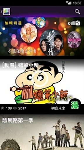 免费影音- miiiTV(韩剧、综艺、连续剧、动漫、电视)截图2