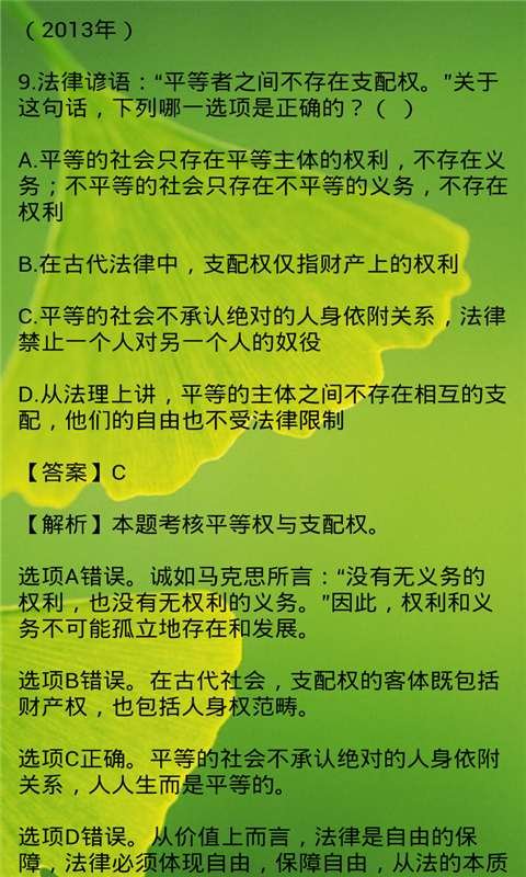 司法考试法理学题库截图4