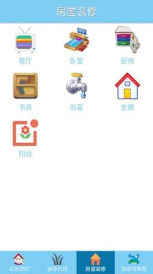 买房装修指南截图4