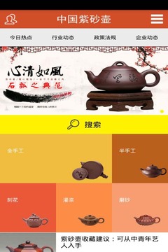 中国紫砂壶截图