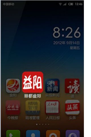 丽都益阳截图1