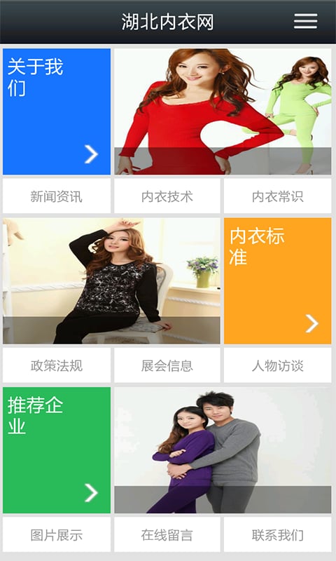 湖北内衣网截图1