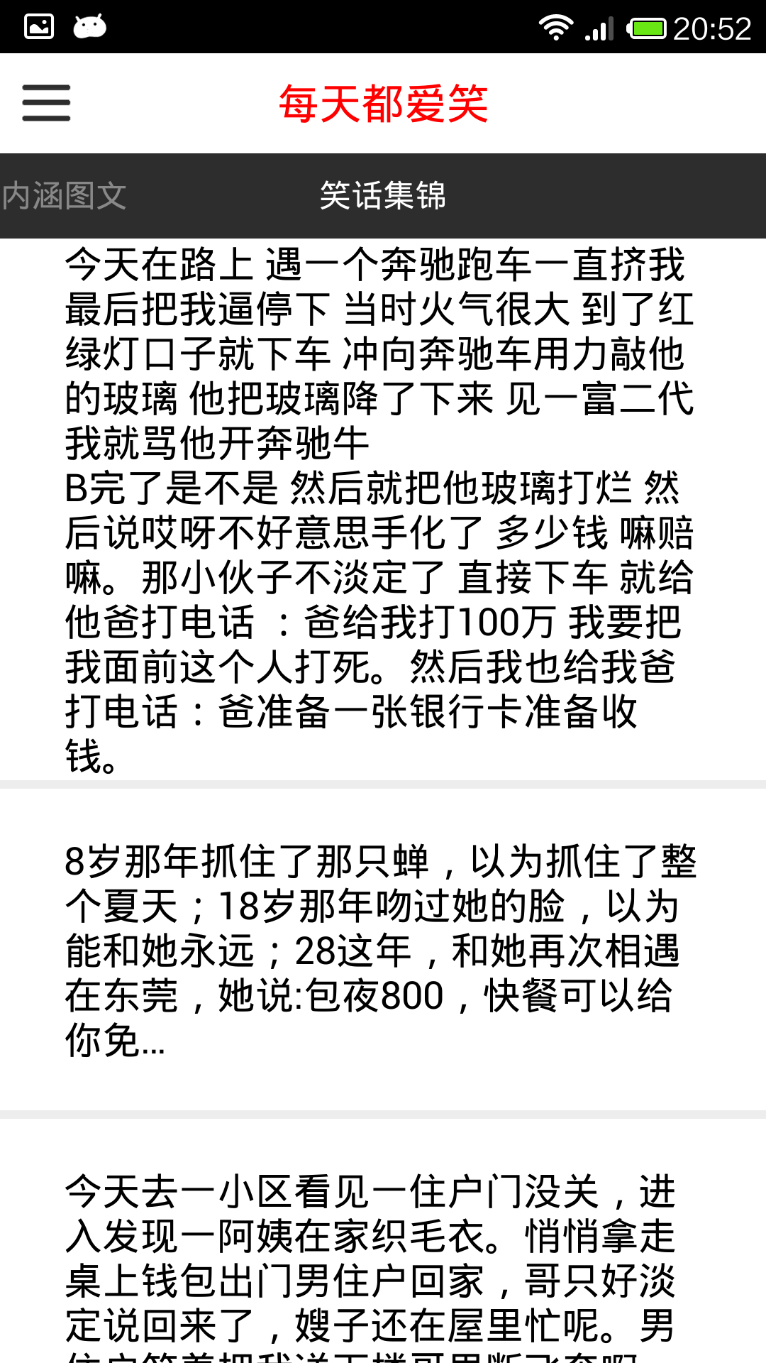 每天都爱笑截图7