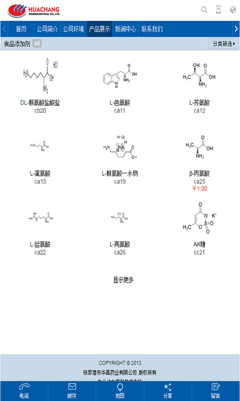 华昌药业截图2