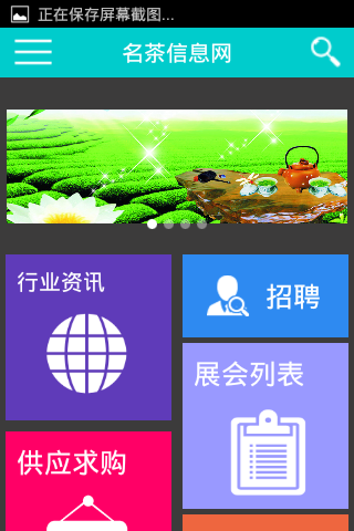 名茶信息网截图2
