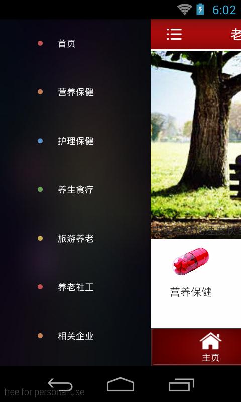 老年保健用品截图4