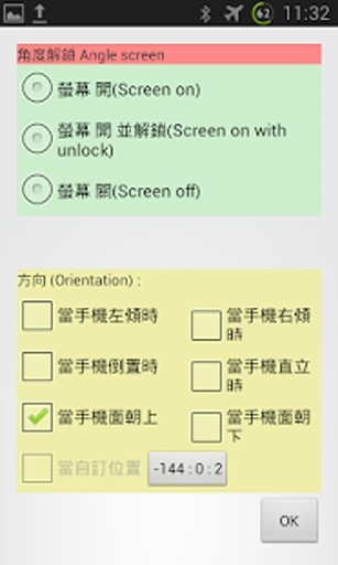 角度解锁 Angle screen截图2