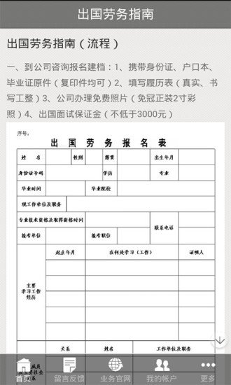 临沂出国劳务网截图4