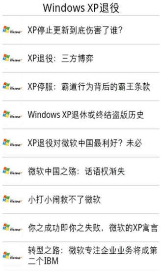 XP退役截图2