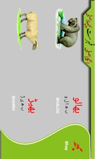 Kids Urdu Qaida截图1