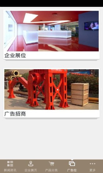 中国建筑建材客户端截图5