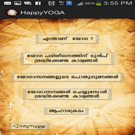 Yoga in Malayalam Free截图9