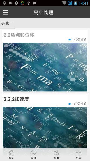 高中物理简单学截图2