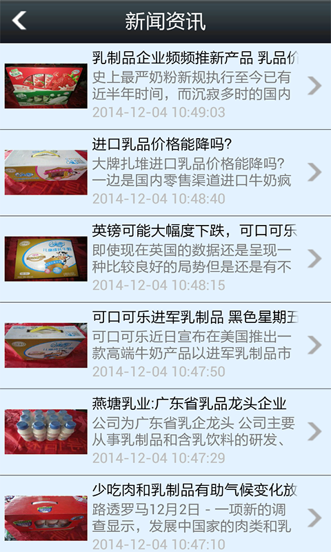 江西乳制品平台截图1