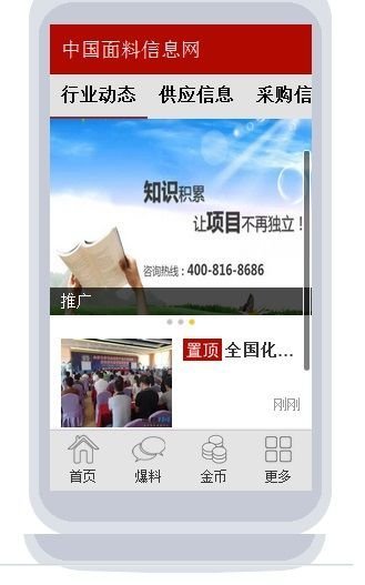 中国面料信息网截图1