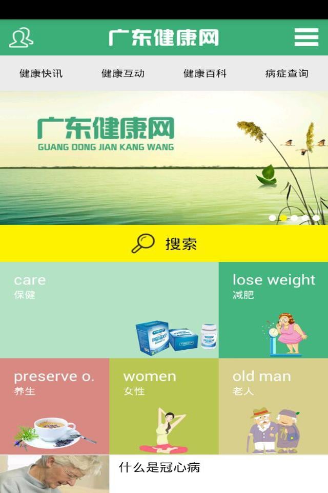 广东健康网截图5