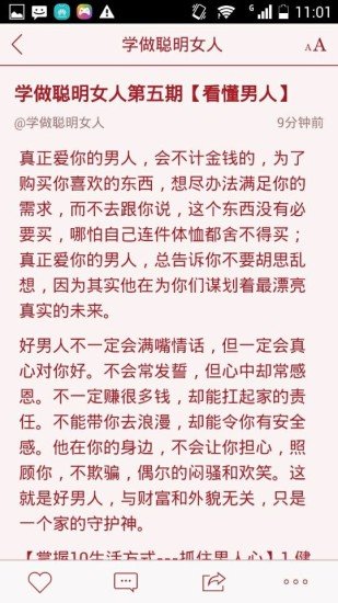 学做聪明女人截图2