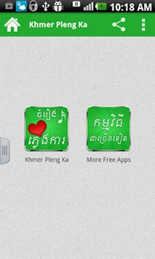 Khmer Wedding Music截图3