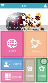 IFS截图2