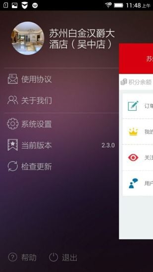 乐分享 商户版截图4