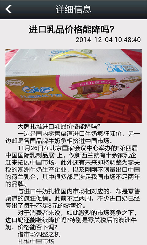 江西乳制品平台截图4