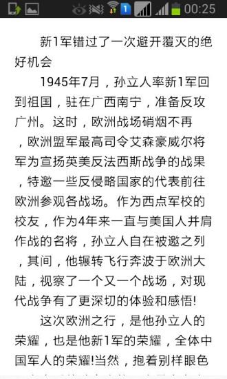 近代历史截图2