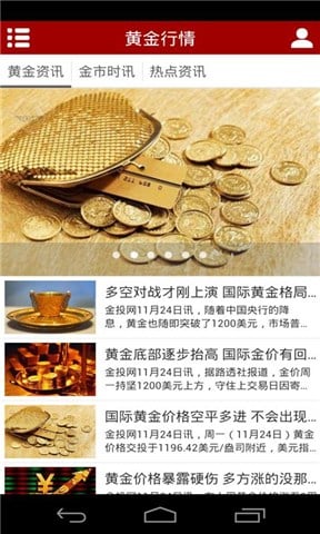 武汉黄金截图3