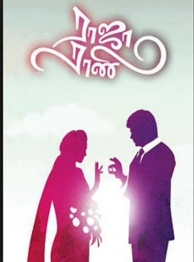 Raja Rani (The Movie)截图2