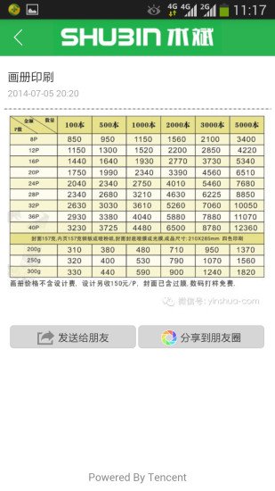 术斌印刷报价系统截图4