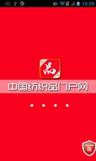 中国纺织品门户网截图4