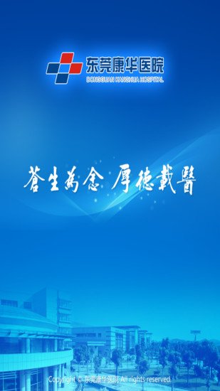 康华医院移动客服截图10