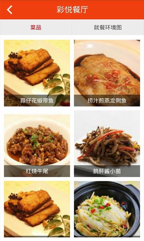 彩悦餐厅截图3