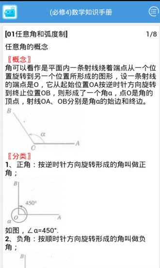 高考数学知识点必修4截图4